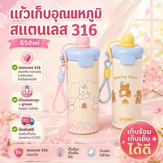 COD กระติกน้ำร้อนสแตนเลส 316 ความจุ 650ml มีฝาปิดกันรั่ว ความจุใหญ่ เก็บความเย็นได้ด้วย