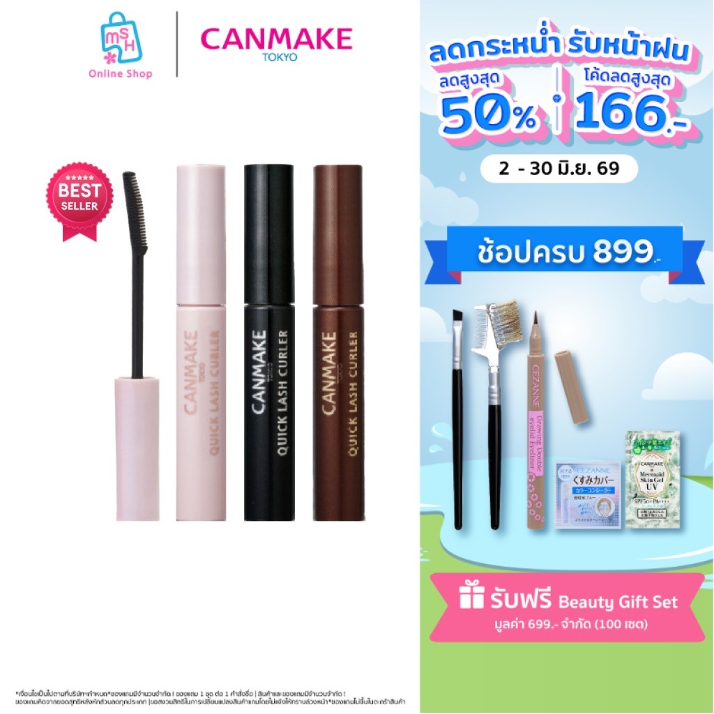 CANMAKE Quick Lash Curler งัดขนตางอนเด้ง เรียงเส้นสวย  สูตรกันน้ำที่ดีที่สุดจากญี่ปุ่น