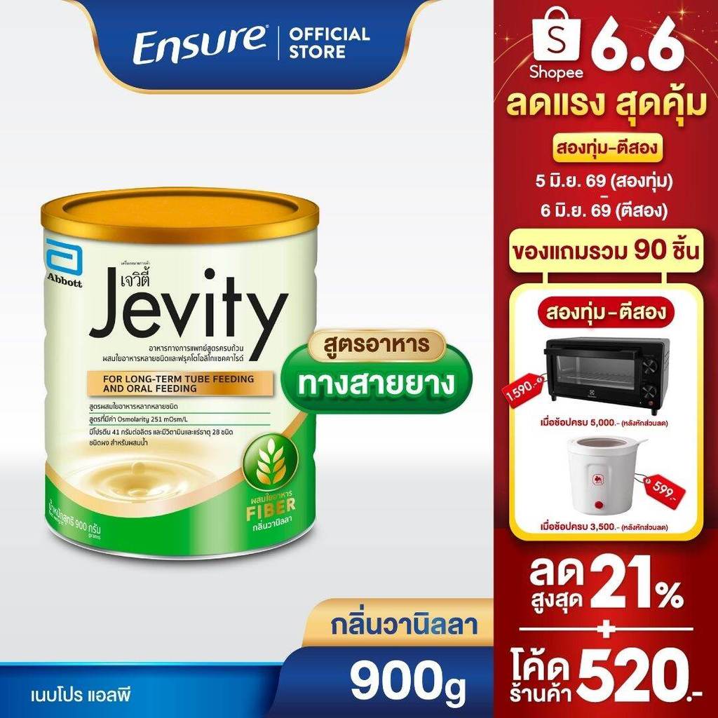 [ส่งฟรี] Jevity เจวิตี้ กลิ่นวานิลลา 900g 1 กระป๋อง Jevity Vanilla 900g x1 	สำหรับผู้ป่วยที่ให้อาหารทางสายยาง