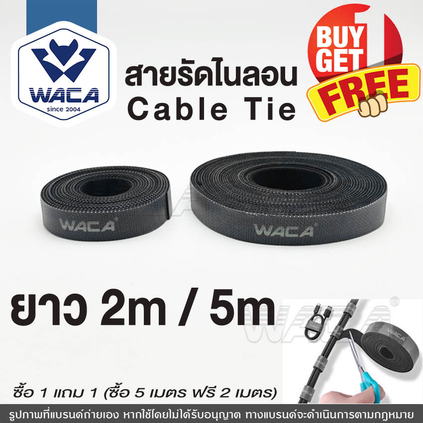 [ ซื้อ1แถม1 ] WACA สายรัดไนลอน Cable Tie for Charger Cable ขนาด 2M,5M เทปตีนตุ๊กแก ใช้รัดสายไฟ อเนกประสงค์