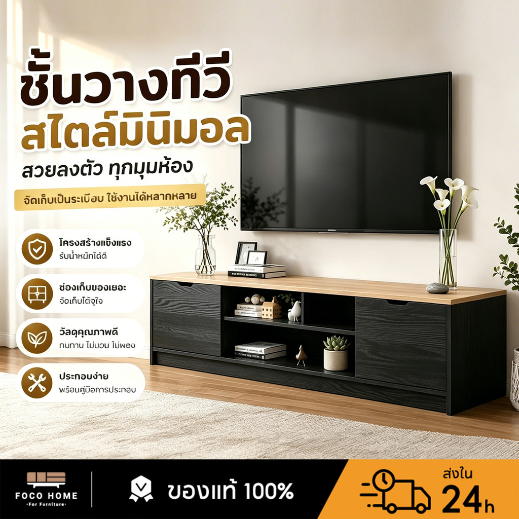 FOCO ชั้นวางทีวี ตู้ทีวี สไตล์ Minimal เรียบหรู เหมาะสำหรับห้องนั่งเล่น Orlando TV Cabinet/ ตู้วางทีวี