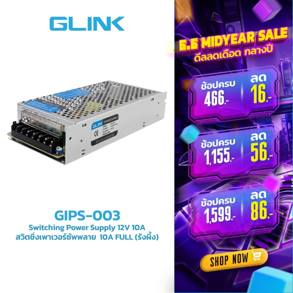 GLINK GIPS-003 POWER SUPPLY 12V 10A จ่ายไฟเต็มประกัน 2 ปี