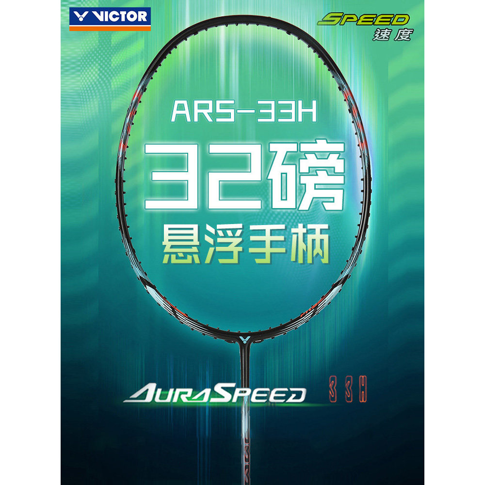 ไม้แบดมินตัน victor Victory ของแท้ High Pound victor Multi-Speed Offensive Type Suspended Handle ARS