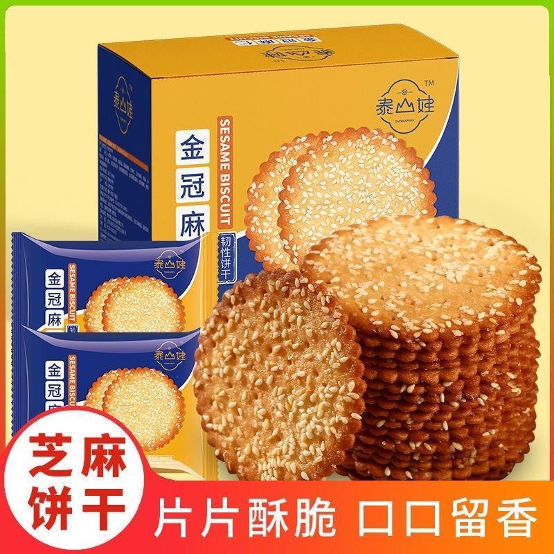 Taishan Baby Golden Crown Sesame Seed Sesame Crispy Biscuits Egg Milk Breakfast ขนมเด็กถุงอิสระไม่หว