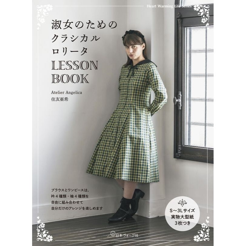 หนังสือญี่ปุ่น -   LESSON BOOK "Classical Lolita Lesson Book for Ladies" 9784529065498