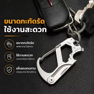 พวงกุญแจอเนกประสงค์ Multi Tool ประแจ 6/8/12 มม. ไขควง ที่เปิดขวด คาราบิเนอร์ พร้อมสเกลวัดขนาด พกพาสะดวก