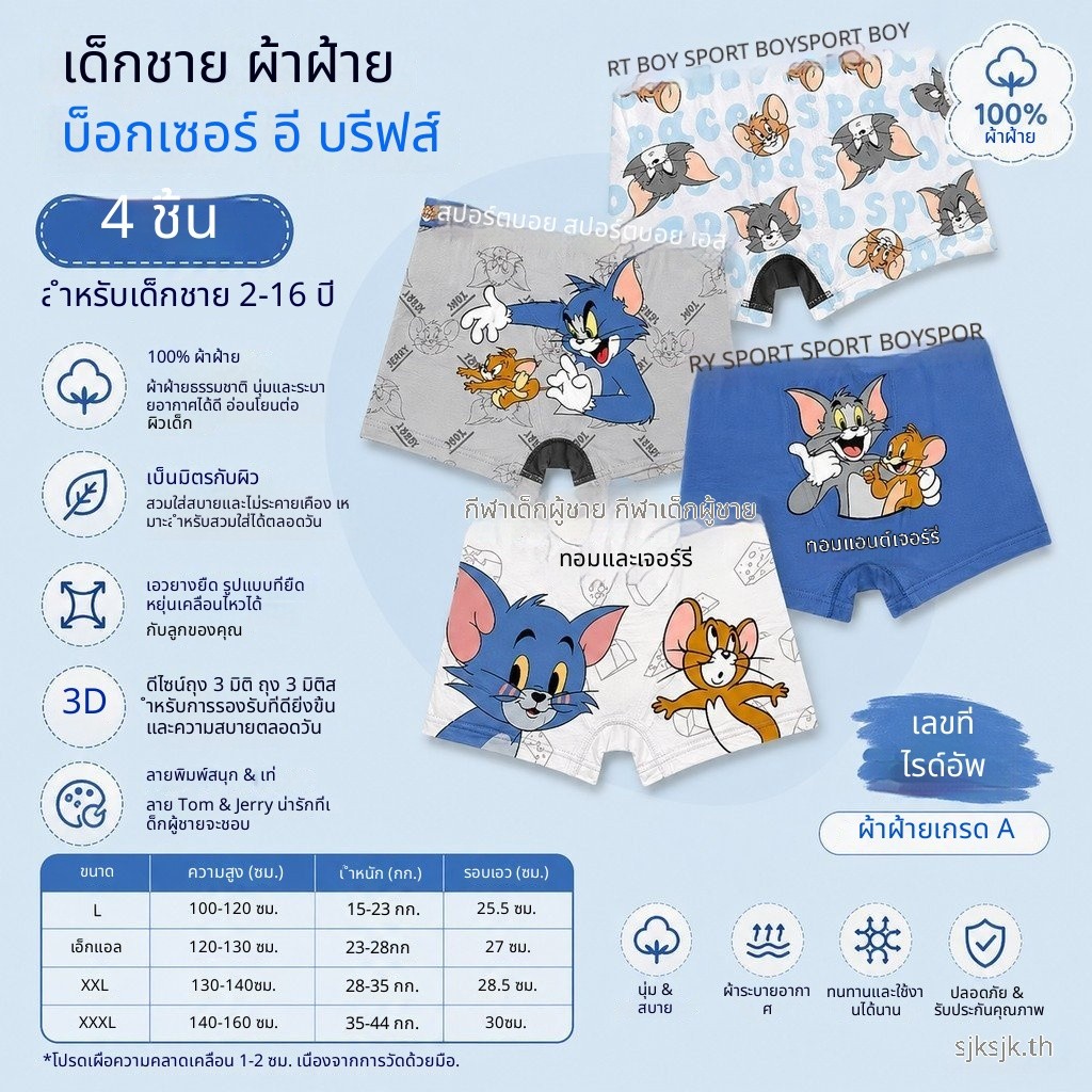 ส่งสินค้าจากกรุงเทพฯ จัดส่งถึงพรุ่งนี้ 4 ชิ้นต่อกระเป๋า, ชุดชั้นในผ้าฝ้ายแท้สําหรับเด็กผู้ชาย, แพ็ค 4 ชิ้น.การ์ตูนเด็กกางเกงบ็อกเซอร์ระบายอากาศนุ่ม, พร้อมสต็อกจัดส่งที่รวดเร็ว