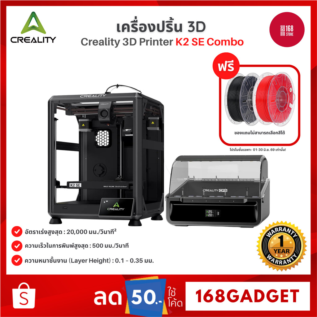 Creality 3D Printer FDM K2 SE Combo เครื่องปริ้น 3D พิมพ์หลายสี ครบชุด 3D Printer สำหรับงานโมเดล