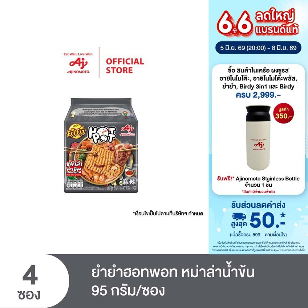 YumYum Hot Pot Mala Ceramy ยำยำ ฮอทพอท หม่าล่าน้ำข้น 95 กรัม/ซอง แพ็ค 4 ซอง