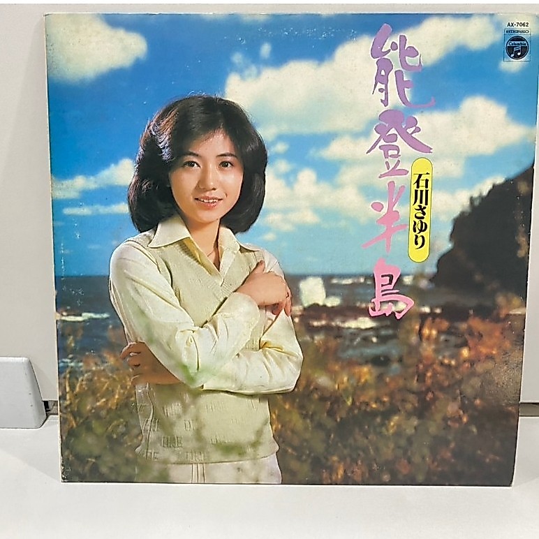 1LPVinyl Records แผ่นเสียงไวนิล Ishikawa Sayuri//Ishikawa Sayuri (J14C38)