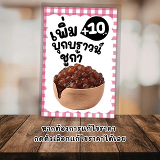 ป้ายท็อปปิ้งเคลือบ A6 A5 A4 ป้ายเมนูคาเฟ่ ร้านชาไข่มุก ร้านกาแฟ กันน้ำ พร้อมใช้งาน