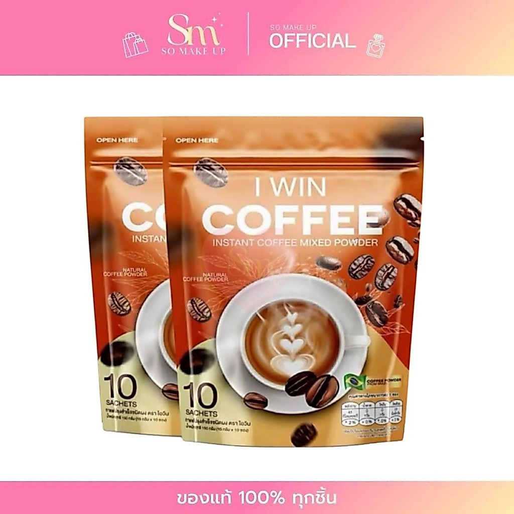 ไอวิน คอฟฟี่ กาแฟเพื่อสุขภาพ ไม่มีน้ำตาล I WIN COFFEE  =1ห่อ/10ซอง=