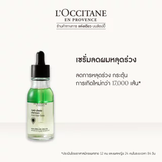 [New Packaging!] Anti-Hair Loss Serum 50ml ล็อกซิทาน แอนตี้ แฮร์ลอส เซรั่ม ลดผมหลุดร่วง เพิ่มผมเกิดใหม่