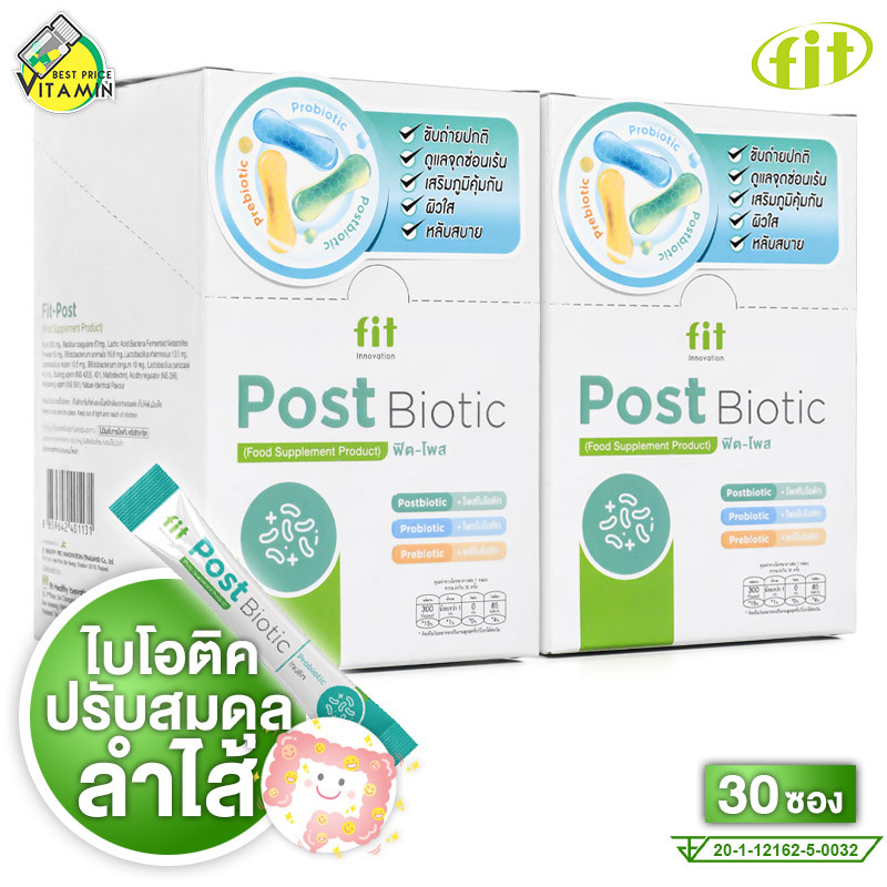 Fit Post Biotic Probiotic Inulin ฟิต โพส ไบโอติค โพรไบโอติค อินูลิน [สินค้ามีให้เลือก 2 ขนาด]
