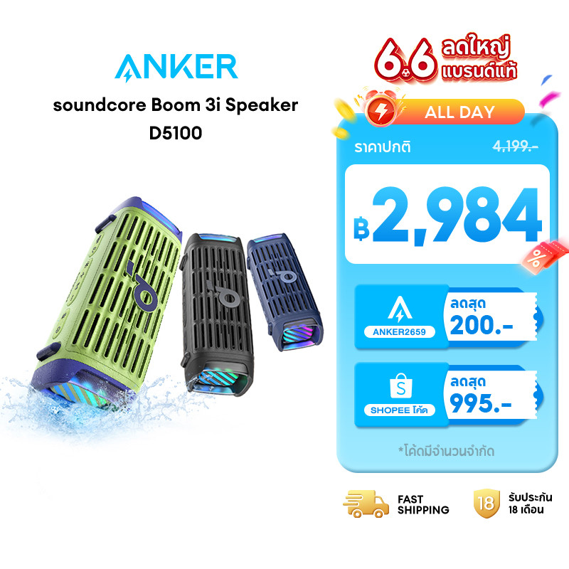 ANKER Soundcore Boom 3i ลําโพงบลูทูธ Bluetooth Speaker 50W ลำโพงบลูทูธ IP68 ทนน้ำเกลือ ลำโพงพกพา Bas