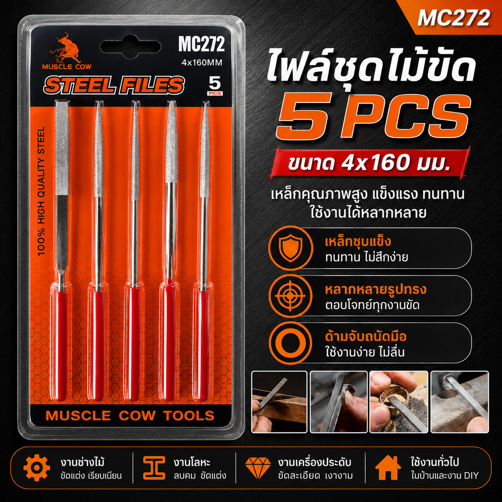 MUSCLE COW ตะไบเหล็ก มินิ 5 ตัวชุด ขนาด 4 x 160 มม. งานลับคมสำหรับใช้สำหรับเหล็ก ทองเหลือง พลาสติก ไม้ ฯลฯ Iron file