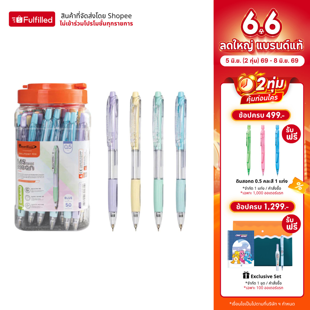 Quantum ปากกาลูกลื่น รุ่น M5 Maxx Clean 0.5 มม. หมึก Geluloid น้ำเงิน - กระปุก 50 ด้าม