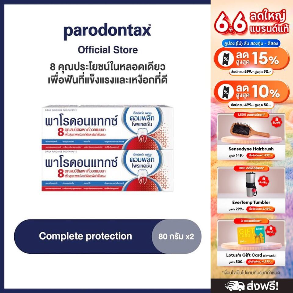 PARODONTAX COMPLETE PROTECTION 80G พาโรดอนแทกซ์ 8 คุณประโยชน์ในหลอดเดียวเพื่อฟันที่แข็งแรง แพ็ค 2