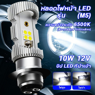 100%หลอดไฟหน้าLED-(M5) แป้นเล็กT19 สำหรับรถที่ใช้แป้นเล็ก เช่น WAVE125, CLICK, MIO (1หลอด) กล่องสีม่วง