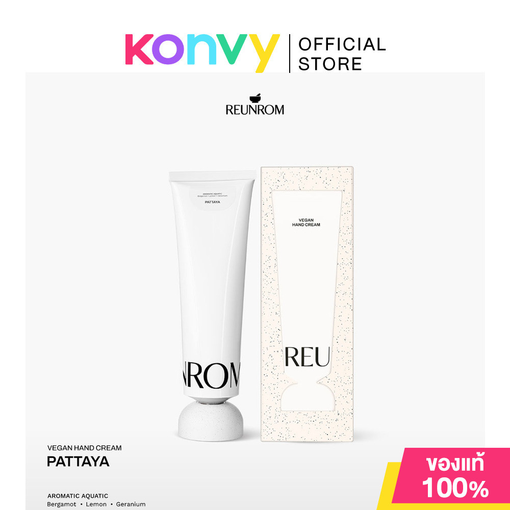 Reunrom Vegan Hand & Nail Cream รื่นรมย์ ครีมบำรุงมือและเล็บสูตรวีแกน 50g (Pattaya/Doi Pui/Ratchaburi/Bang Len/Bangkok)