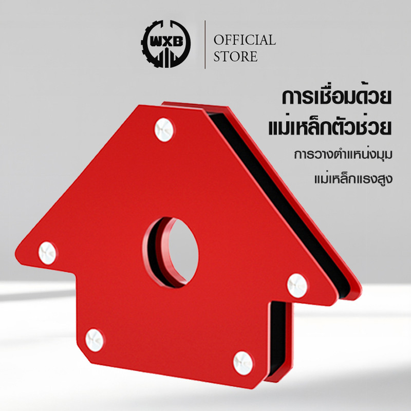 WXB ฉากแม่เหล็ก จิ๊กแม่เหล็กเอนกประสงค์ แม่เหล็กจับฉาก ตัวเข้ามุมฉาก เชื่อมโลหะ งานเหล็ก 6 ชิ้น/แพ็ค