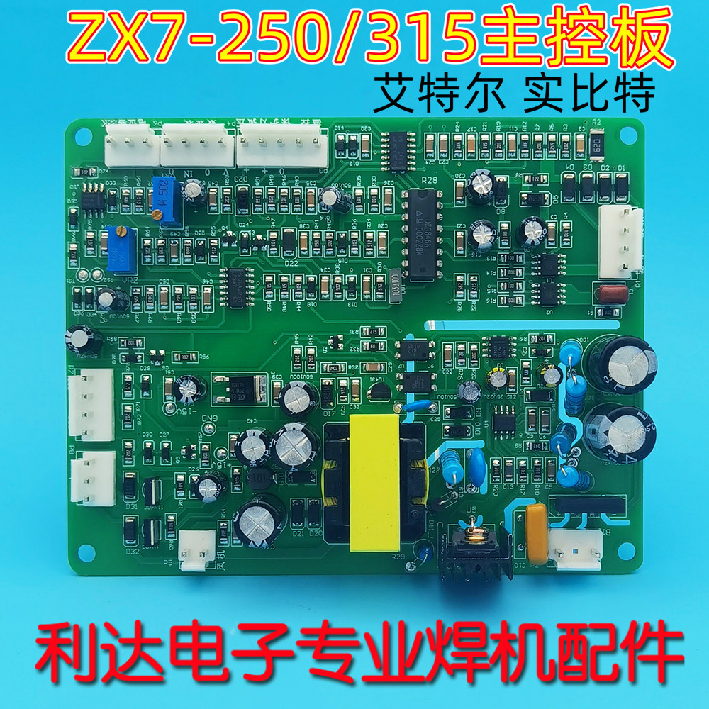 ZX7 250MA 315 บอร์ดควบคุมหลัก IGBT เครื่องเชื่อมบอร์ดควบคุม Yamato สไตล์ชิงเต่า Aitel ZX7-250MA