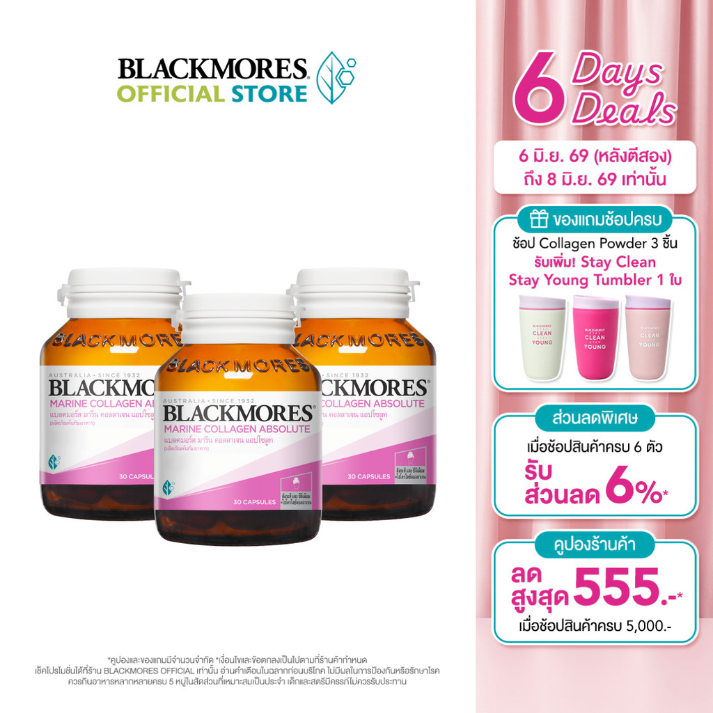 [Buy 2 Get 1] Blackmores Marine Collagen Absolute (30 caps) แบลคมอร์ส มารีน คอลลาเจน แอปโซลูท (30 แคปซูล)