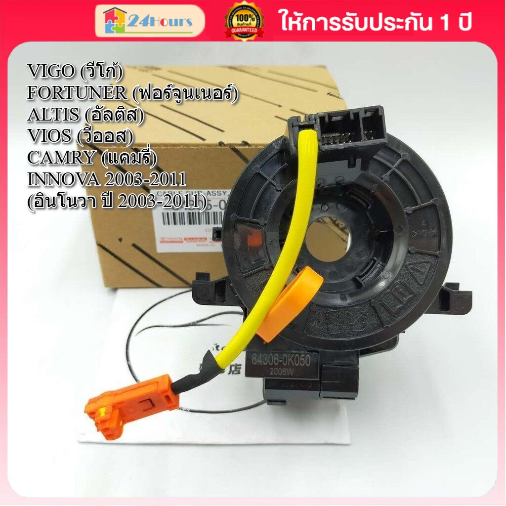 สไปร่อน vigo แท้ แพรแตร ลานคอ VIGO FORTUNER ALTIS VIOS CAMRY INNOVA 2003-2011 วีโก้ แพแตร 12พิน ของแท้ 100%