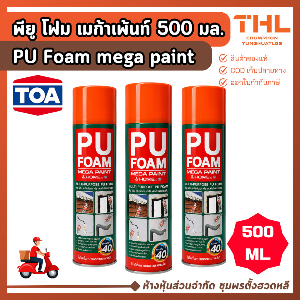 TOA พียู โฟม เมก้าเพ้นท์ 500 มล.PU Foam mega paint โฟมอุด รูโพรง อุดรอยต่อ รอยแตกร้าว พียูโฟม