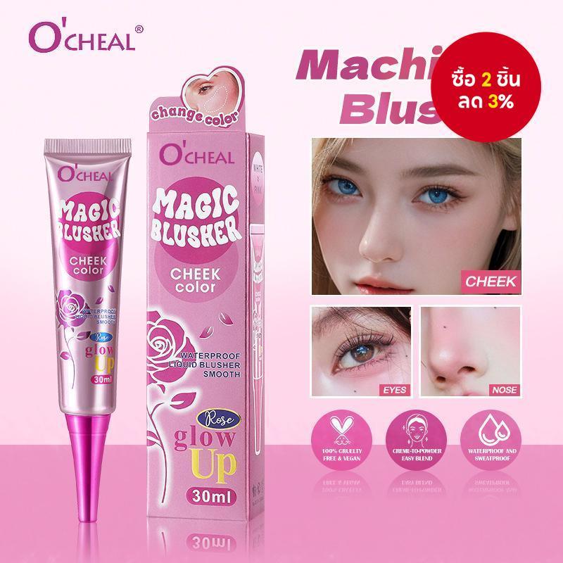 O'CHEAL บลัชออน Magic เปลี่ยนสีแบบน้ำกันน้ำติดทนนาน 30ml ให้โทนชมพูที่เรียบเนียน