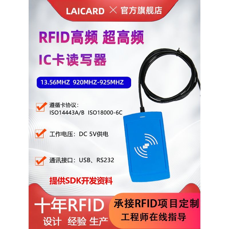 [คุณภาพอัพเกรด] LAVARDRF UHF RFID Reader USB Desktop Card Reader Transmitter UHF RF Identification