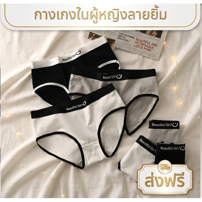 PrettyLady Shop (XWN087) กางเกงในผู้หญิง(ลายหน้ายิ้ม) เอวกลาง ใส่สบายผ้านุ่ม ระบายอากาศได้ดี