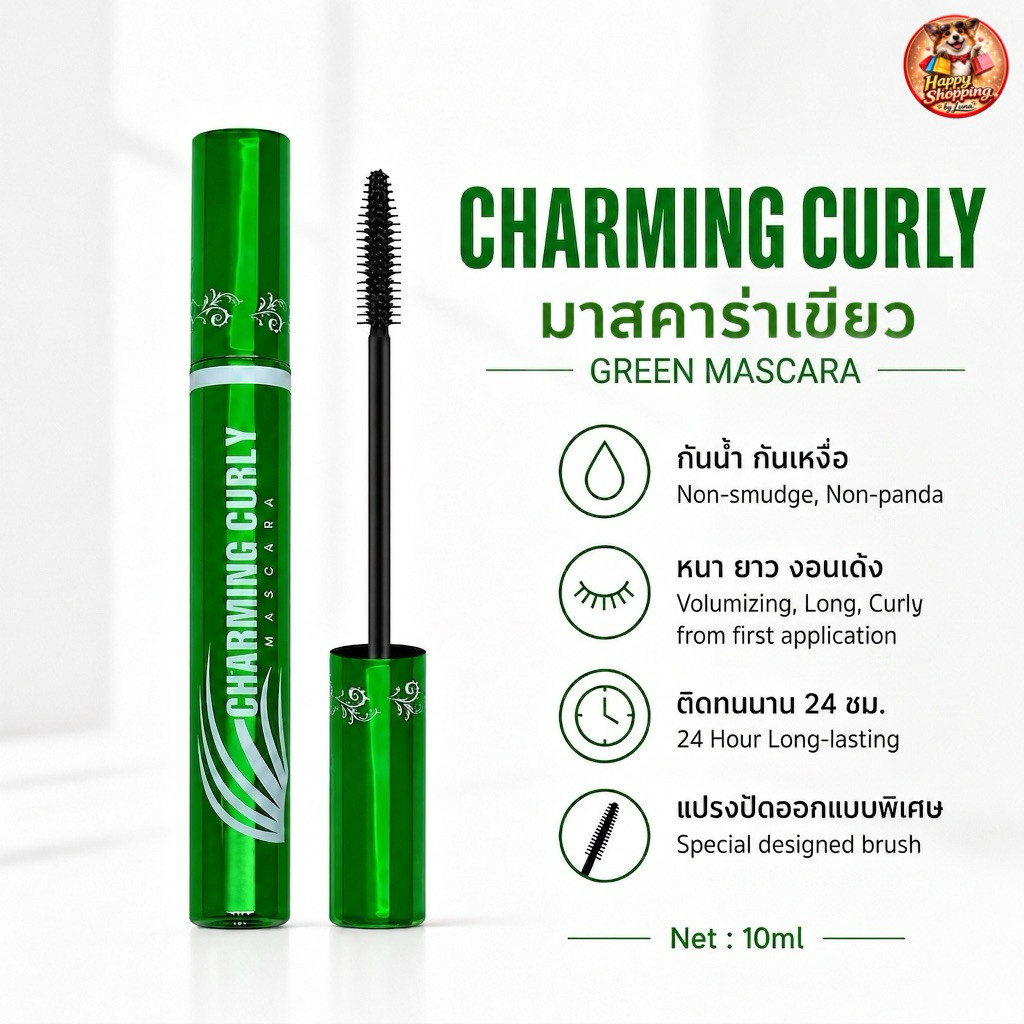 CHARMING CURLY มาสคาร่าเขียว กันน้ำ กันเหงื่อ ขนตางอนเด้ง ติดทนนาน 24 ชม. S-0267