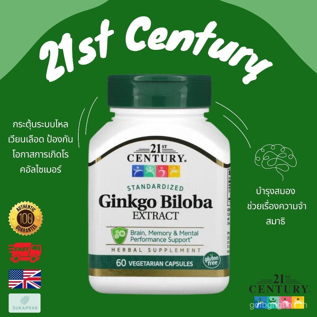 พร้อมส่ง สารสกัดแปะก๊วย Biloba Century 21st Century Standardized 60 แคปซูลมังสวิรัติ ซีทีวายคิว