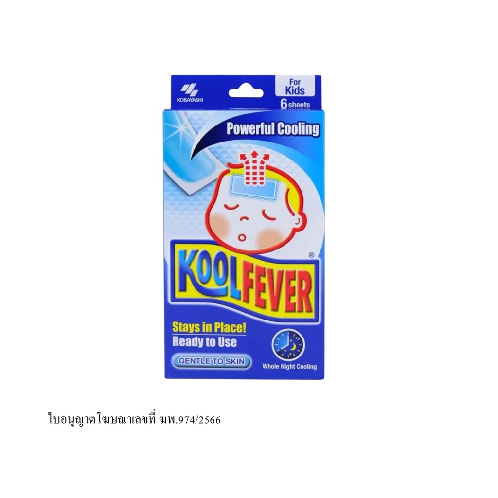 คูลฟีเวอร์ แผ่นเจลลดไข้สำหรับเด็กโต KoolFever Cooling Gel Patch Kids 6Sheet