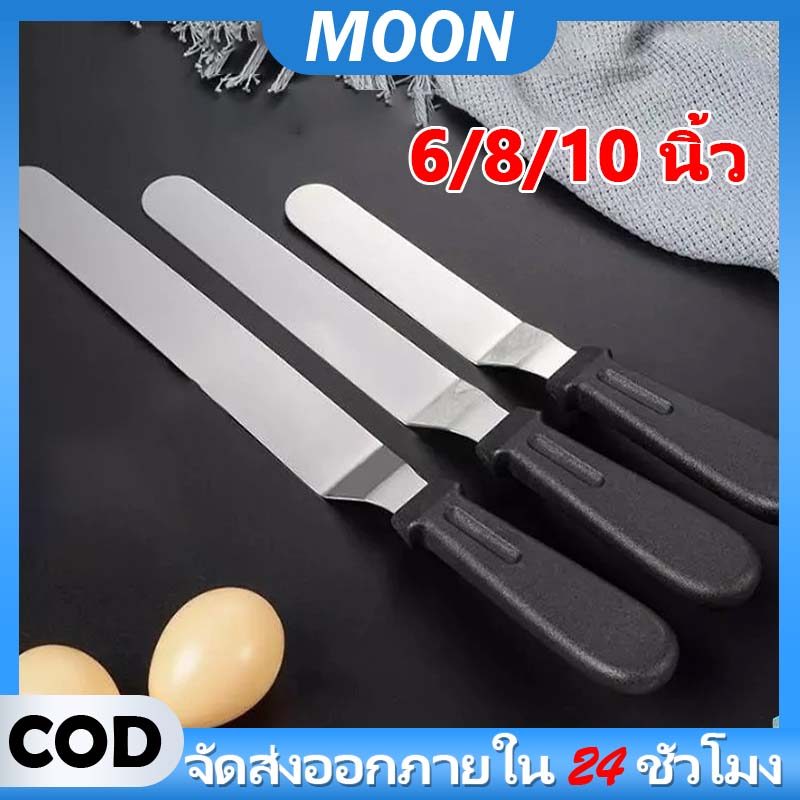 MOON สปาตูล่า สเตนเลสแท้(ด้ามไม้)  ขนาด 6/8/10นิ้วที่ปาดเค้ก ที่ปาดหน้าเค้ก มีดปาดเค้ก สปาตูลา
