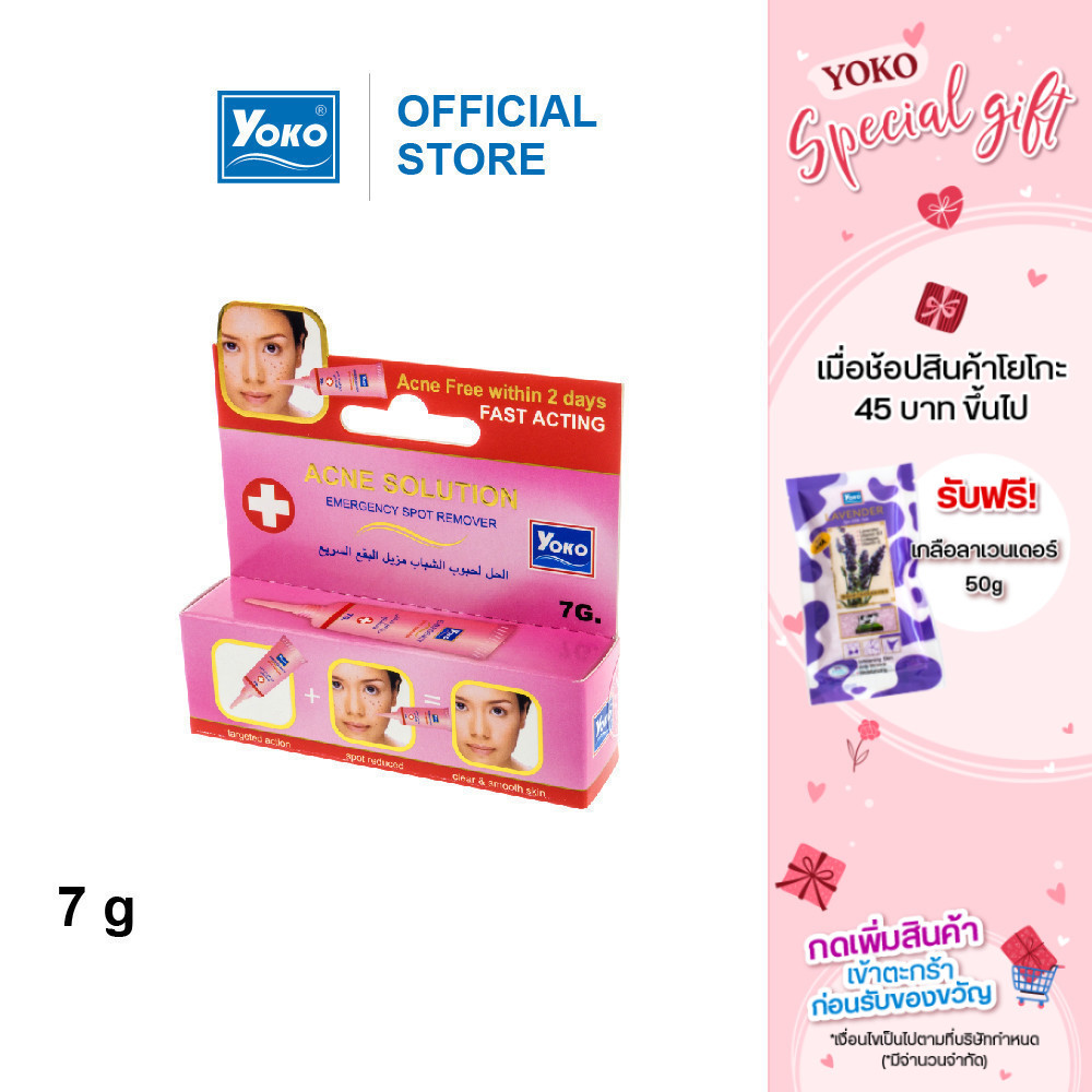โยโกะ ครีมแต้มสิว (YOKO ACNE SOLUTION CREAM) 7 กรัม