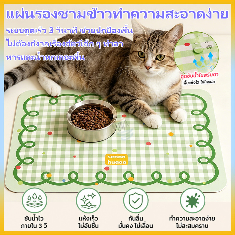 แผ่นรองอาหารสัตว์เลี้ยง แผ่นรองชามแมว กันน้ำไม่ซึม แผ่นรองชามกันลื่น กันน้ำ กันเปื้อน สำหรับแมวและสุนัข มี 3 ลายน่ารัก