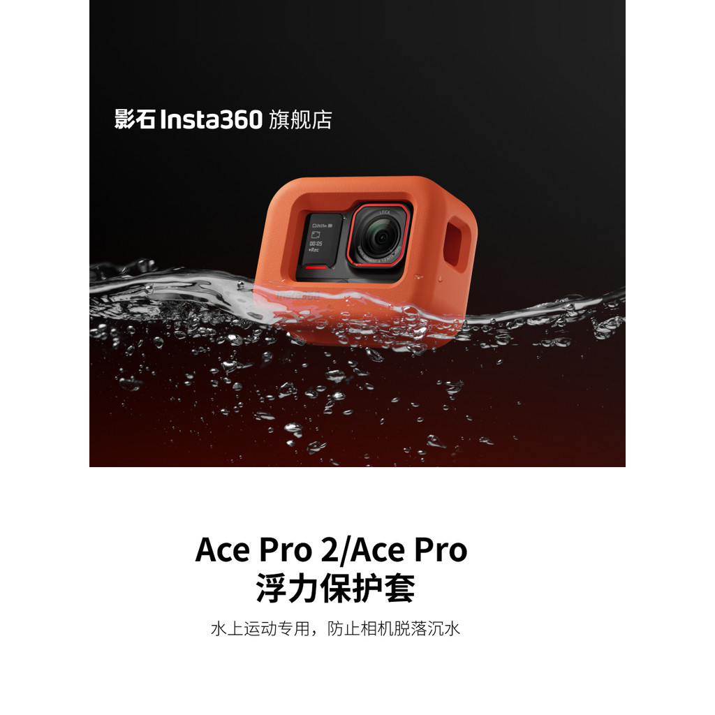 [Flagship Store] Shadowstone Insta360 Ace Pro 2/Ace Pro เคสป้องกันการลอยตัว