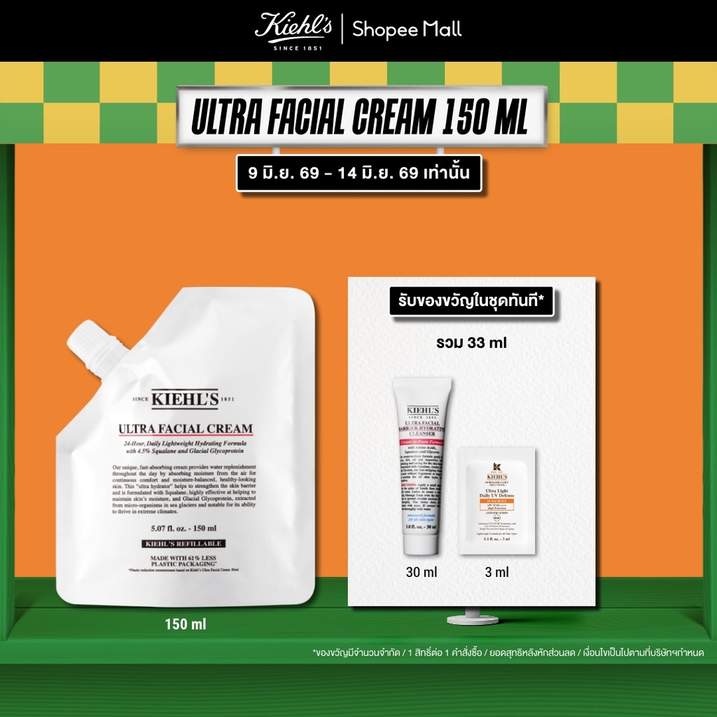 KIEHL'S ULTRA FACIAL CREAM REFILL POUCH 150ML คีลส์ อัลตร้า เฟเชียล ครีม รีฟิล 150 มล. มอยเจอร์ไรเซอร์บำรุงผิวหน้า