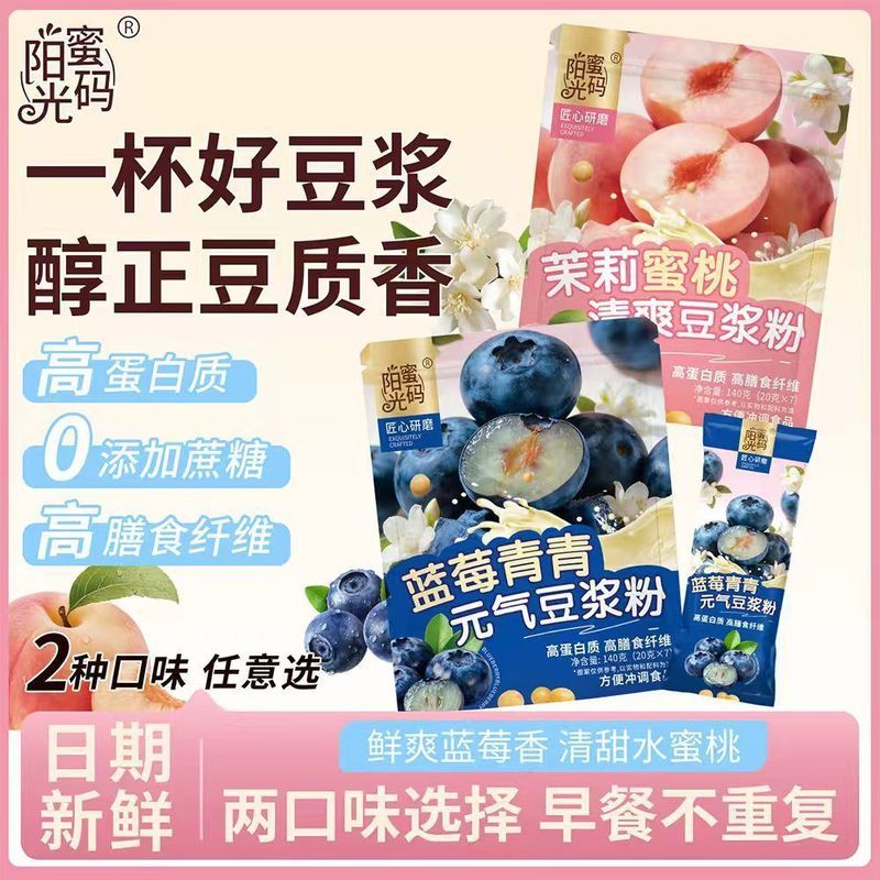 蓝莓青青元气豆浆粉茉莉蜜桃豆浆粉果味豆浆即冲即饮营养代餐饱腹20260608 Blueberry Green Vitality Soy Milk Powder Jasmine Peach Soy Mi