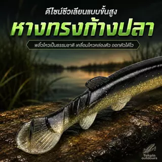 ปลายางทรงปลาหลด 7ซม. Soft Lure เหยื่อปลอม/เหยื่อยาง เนื้อนุ่ม หางพริ้ว ว่ายน้ำสมจริง ตกปลาช่อน ชะโด กะพง 10ตัว
