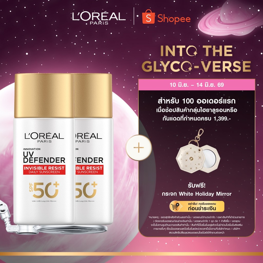 [แพ็กคู่] ลอรีอัล ปารีส L'Oréal Paris UV Defender Invisible Resist SPF50+ PA++++ 50ml กันแดดล่องหน บางเบา ไม่เหนอะหนะ