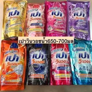 (ยกลัง 12 ถุง )เปาวินวอชน้ำ 620-700 มล. มีหลายสี