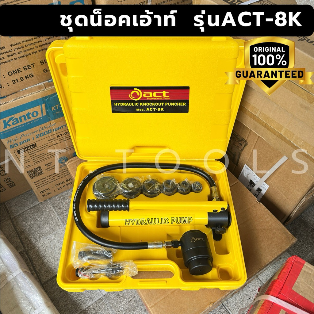 ออกใบกำกับภาษีได้ น็อคเอาท์เจาะรู แบบไฮดรอลิก เจาะเหล็ก 3.2มม. เจาะสแตนเลส 1.6มม. กำลังอัด 9ตัน ACT-8K (ไต้หวัน)
