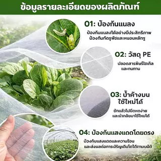 มุ้งขาว ตาข่ายกันแมลง ไนล่อนผสมUV ทนทาน ป้องกันแมลง100% ระบายอากาศดี มี32/40/60ตา ใช้คลุมผักโรงเรือน