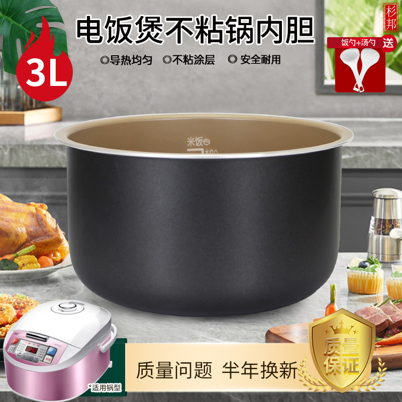 เหมาะสําหรับหม้อหุงข้าว Pentium 3 ลิตร Liner FE303/FN303/PFFN3003/FN399/FN398 Non-Stick