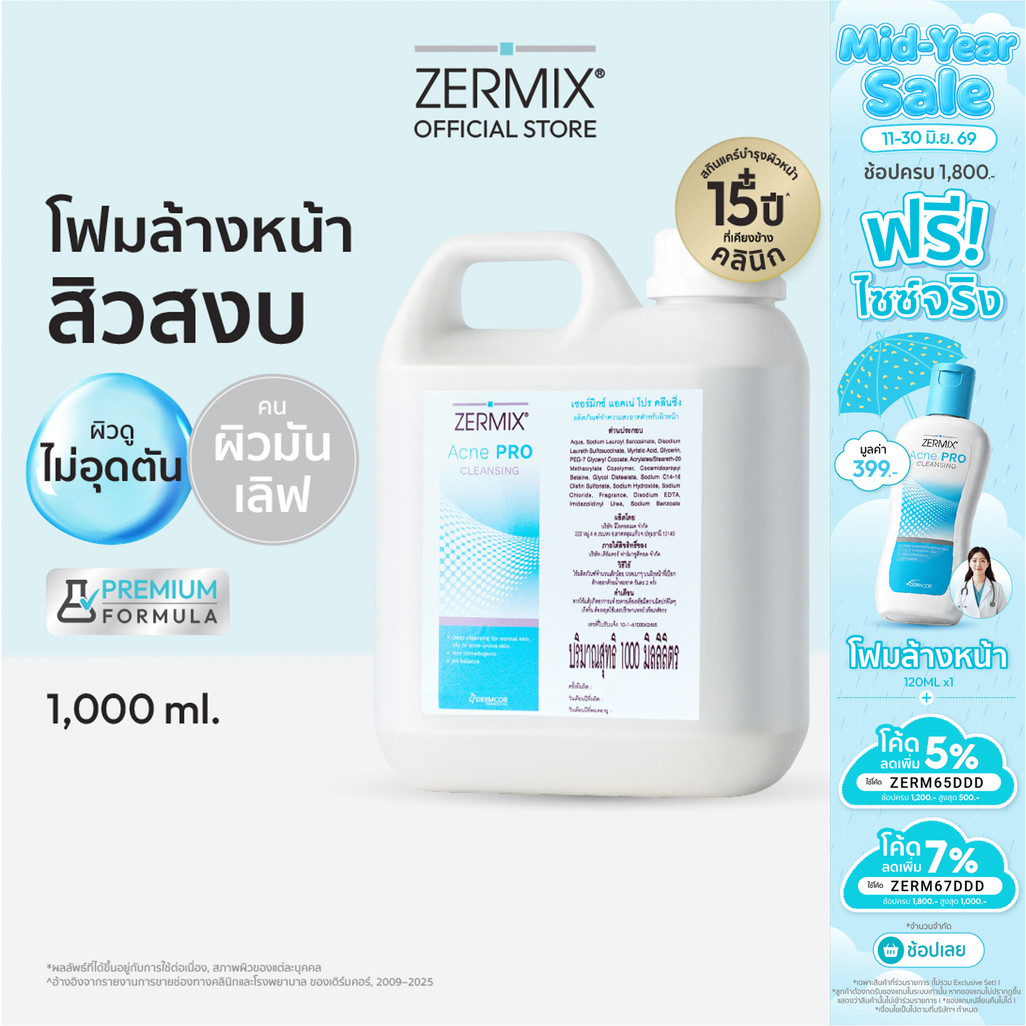 [ไซซ์ใหญ่ สุดคุ้ม] ZERMIX Acne Pro Cleansing ขนาด 1,000ml. โฟมล้างหน้าสิว สำหรับ สิว อุดตัน ผิวมัน (โฟมล้างหน้าสิว)