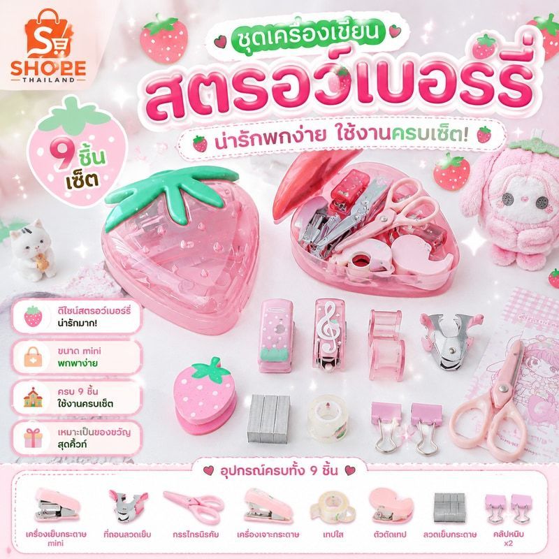 ชุดเครื่องเขียนสตรอว์เบอร์รี่ 9 ชิ้น – ที่เย็บกระดาษน่ารัก พกพาสะดวก อุปกรณ์ตกแต่งสมุดสำหรับนักเรียน