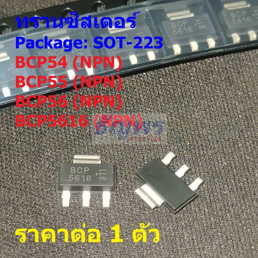 ทรานซิสเตอร์ Transistor BCP54 BCP55 BCP56 BCP5616 BCP5616TA #SOT-223 (1 ตัว)